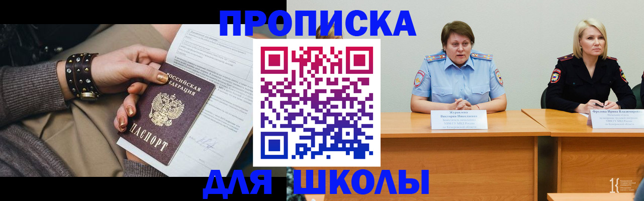 прописка для работы в Рыльске